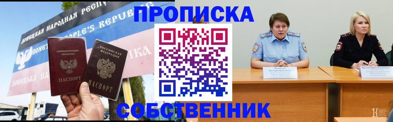 прописка ребенка в Оренбурге