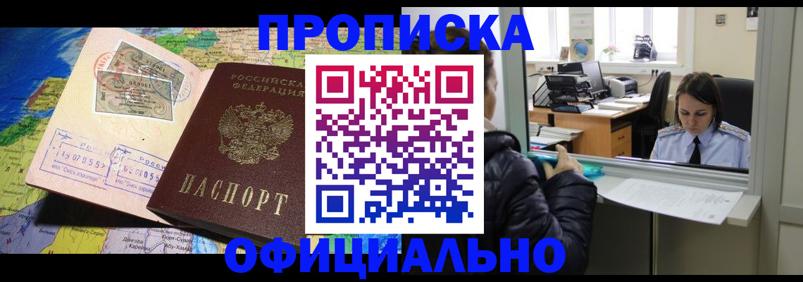 прописка поиск в Оренбурге