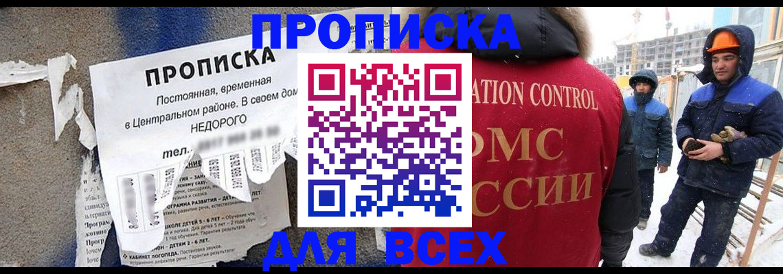временная регистрация для всех в Оренбурге