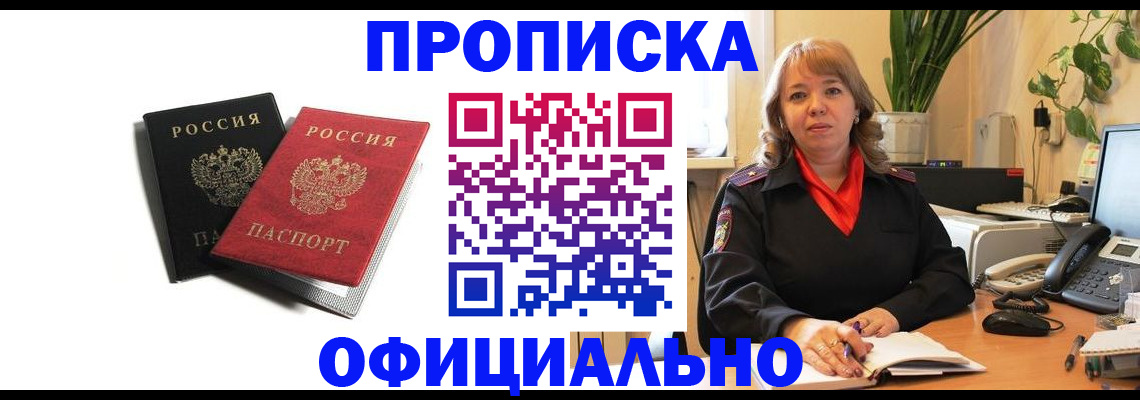 прописка штамп в Оренбурге