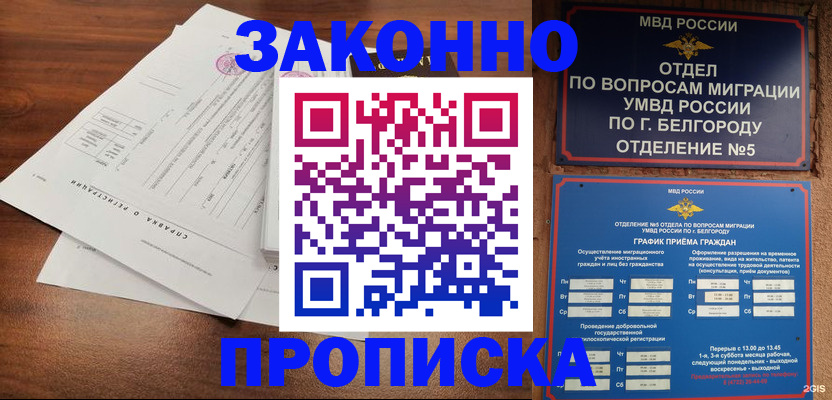 прописка в Оренбурге