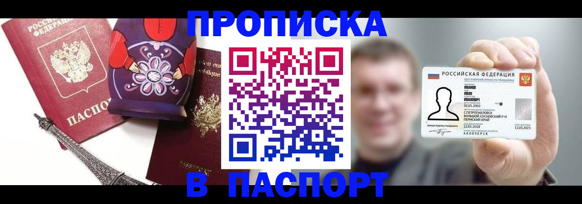 прописка для кредита в Оренбурге