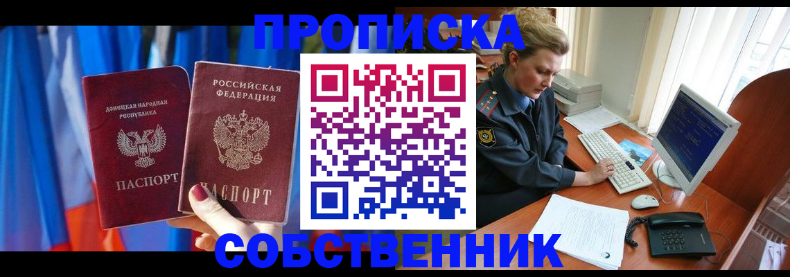 временная регистрация купить в Оренбурге