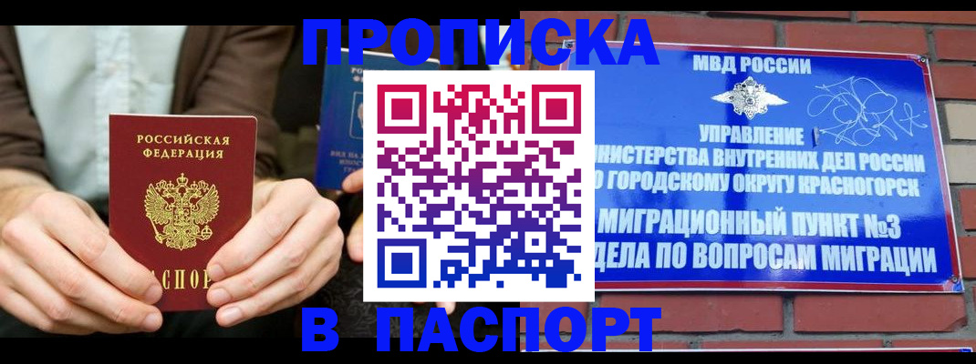 где прописаться в Оренбурге